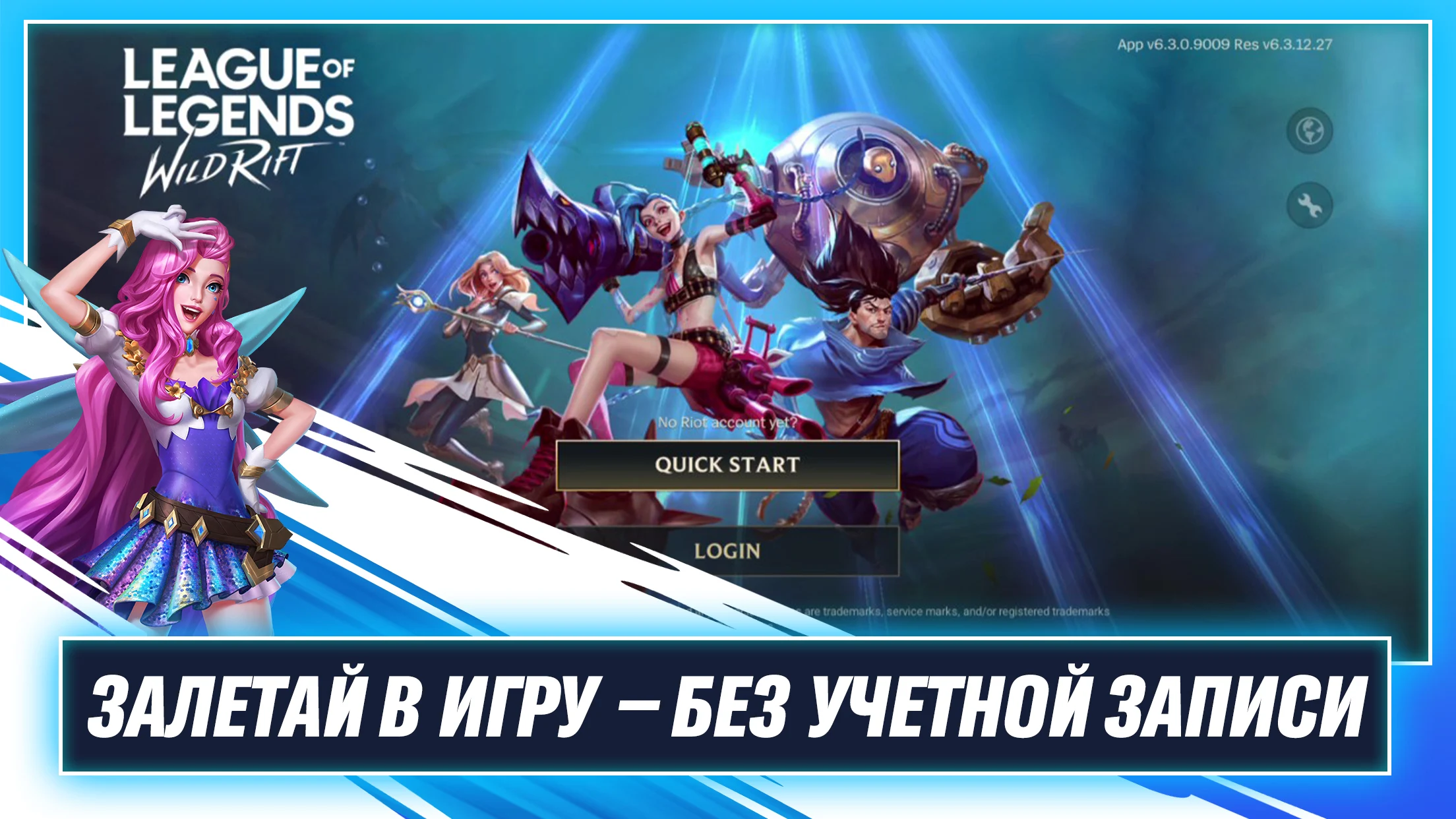 Скриншот League of Legends: Wild Rift 6