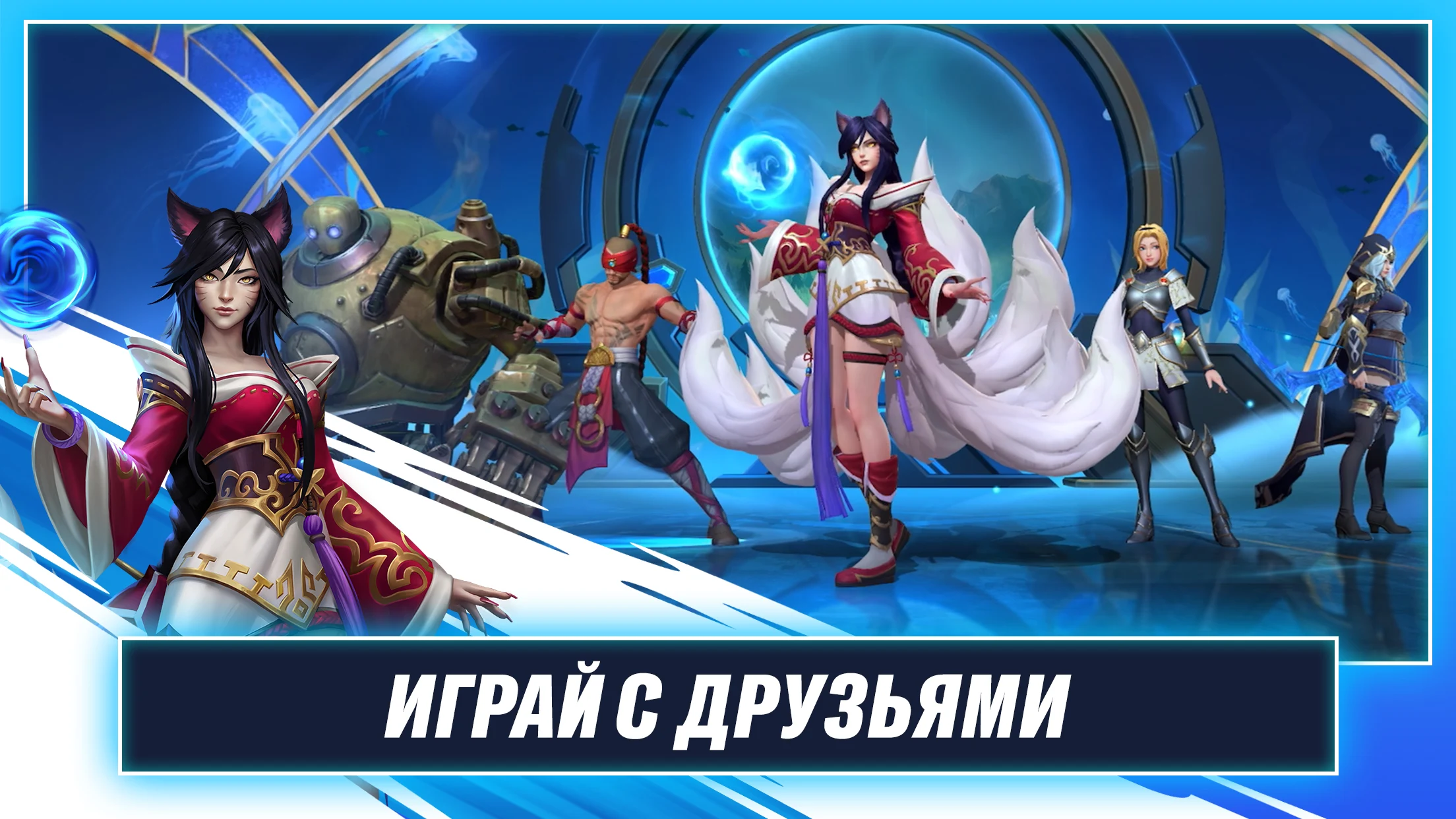 Скриншот League of Legends: Wild Rift 3